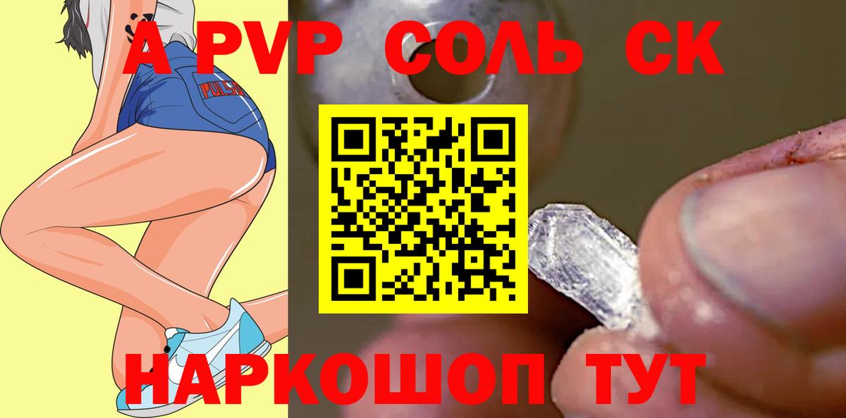 Alpha-PVP кристаллы  APVP СК КРИС  Alpha PVP СК  Вход с VPN  Ишимбай 