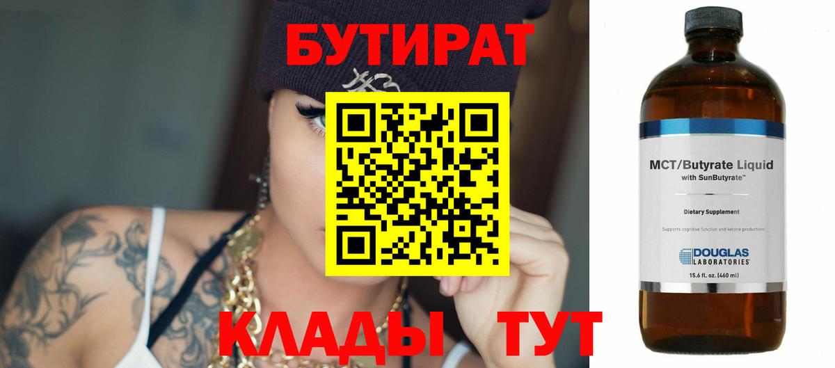 БУТИРАТ BDO  Вход с VPN  Ишимбай 