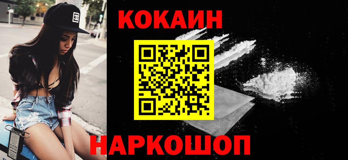 Кокаин 97% Ишимбай