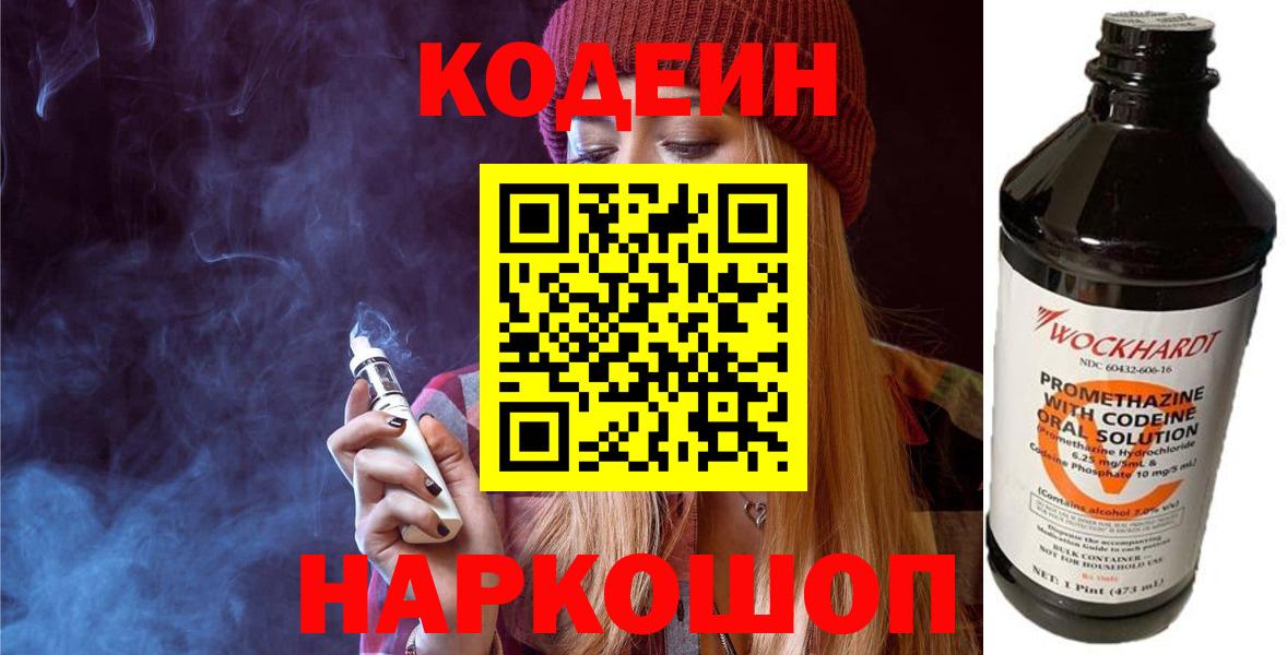 Кодеиновый сироп Lean напиток Lean (лин)  Вход с VPN  Ишимбай 