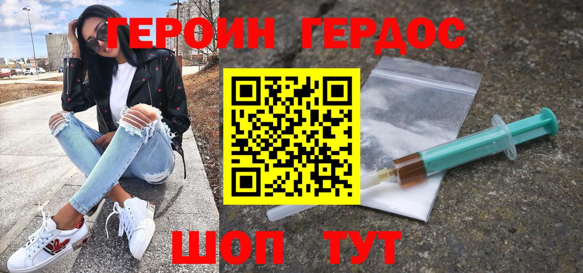 Героин Heroin Ишимбай