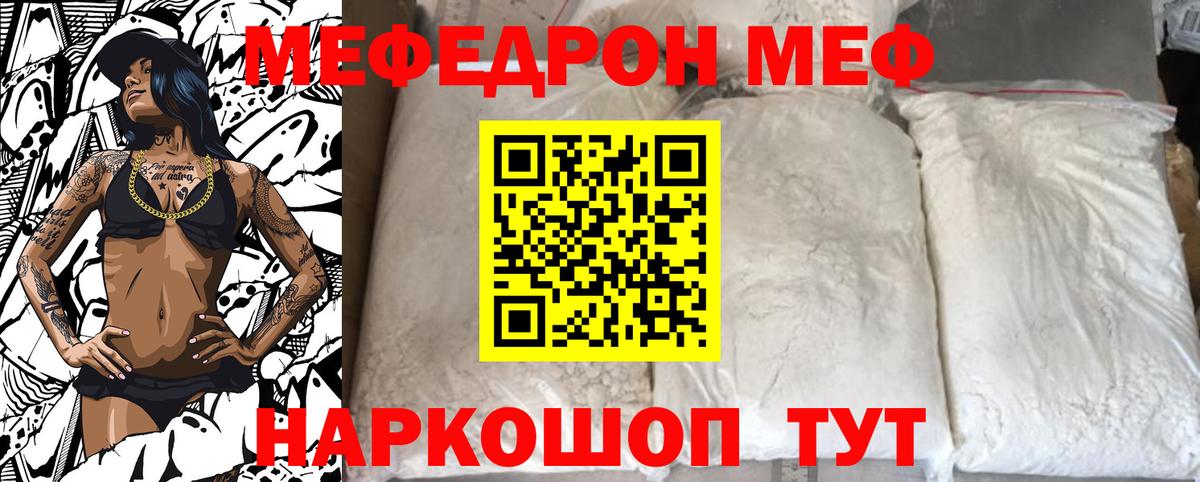 Мефедрон  Вход с VPN  МЯУ-МЯУ мука  Ишимбай  где купить наркоту  Меф 4 MMC 